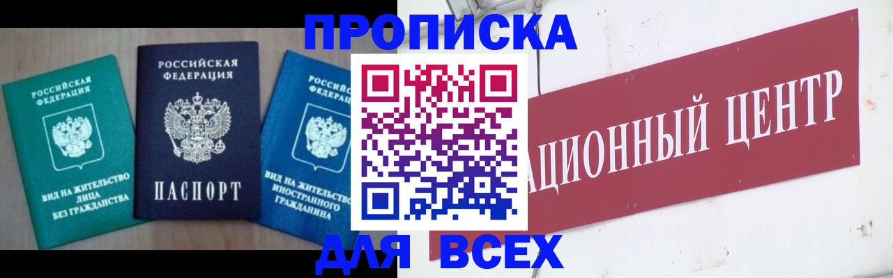 купить прописку в Чувашии